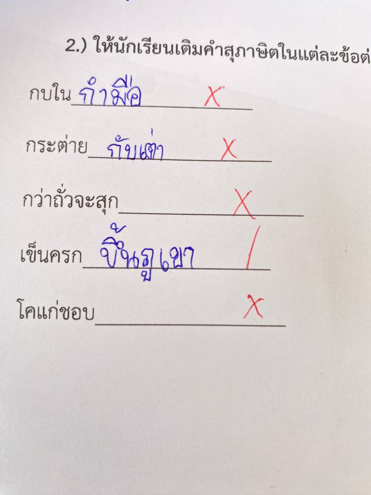 ครูคณิตสอนภาษาไทย