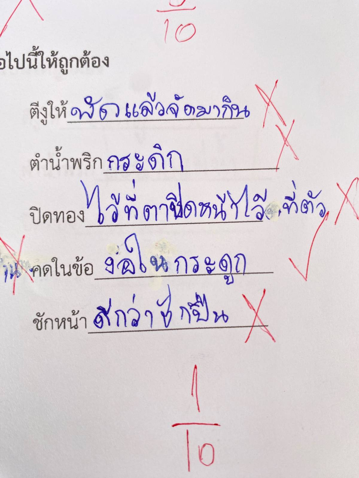 ครูคณิตสอนภาษาไทย