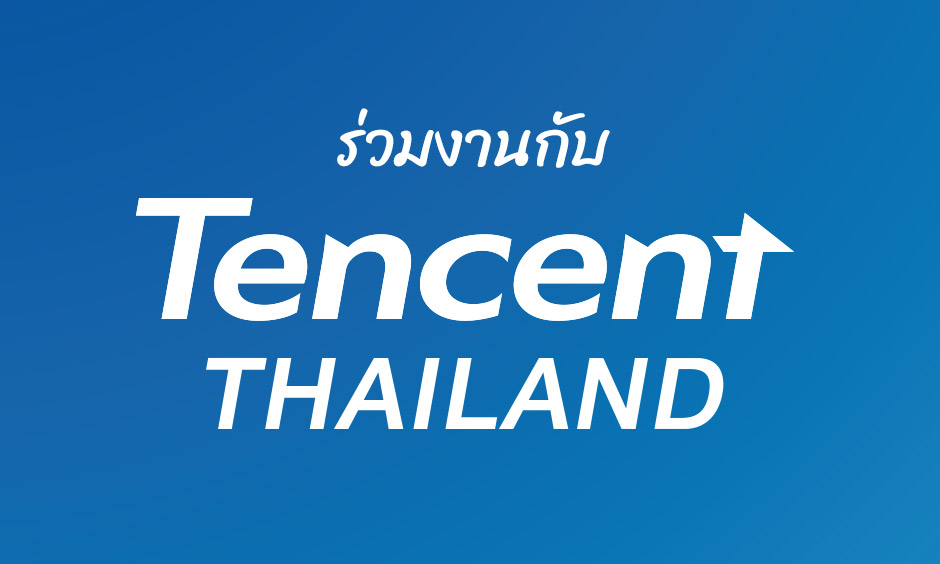 ร่วมงานกับพวกเราที่ Tencent Thailand