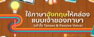 เรียนภาษาอังกฤษออนไลน์ เพื่อเตรียมสอบหรือใช้ประจำวัน