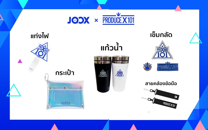 ยิ่งเปย์ยิ่งได้!! แค่โหวตน้อง PRODUCE X 101 ที่คุณรัก ผ่าน JOOX