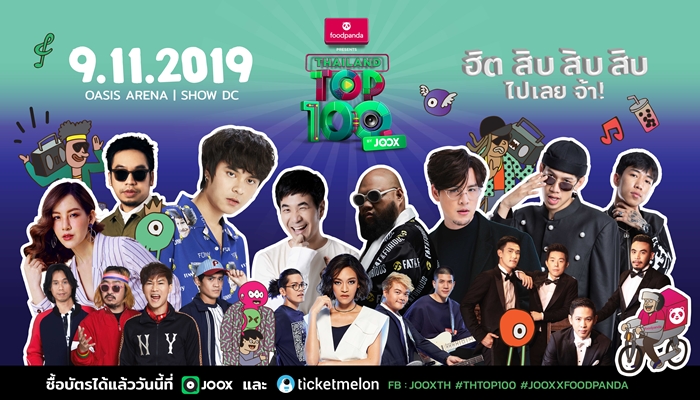 foodpanda Presents Thailand Top 100 by JOOX 2019 คอนเสิร์ตรวมเพลงฮิตที่สุดแห่งปีกลับมาแล้ว!