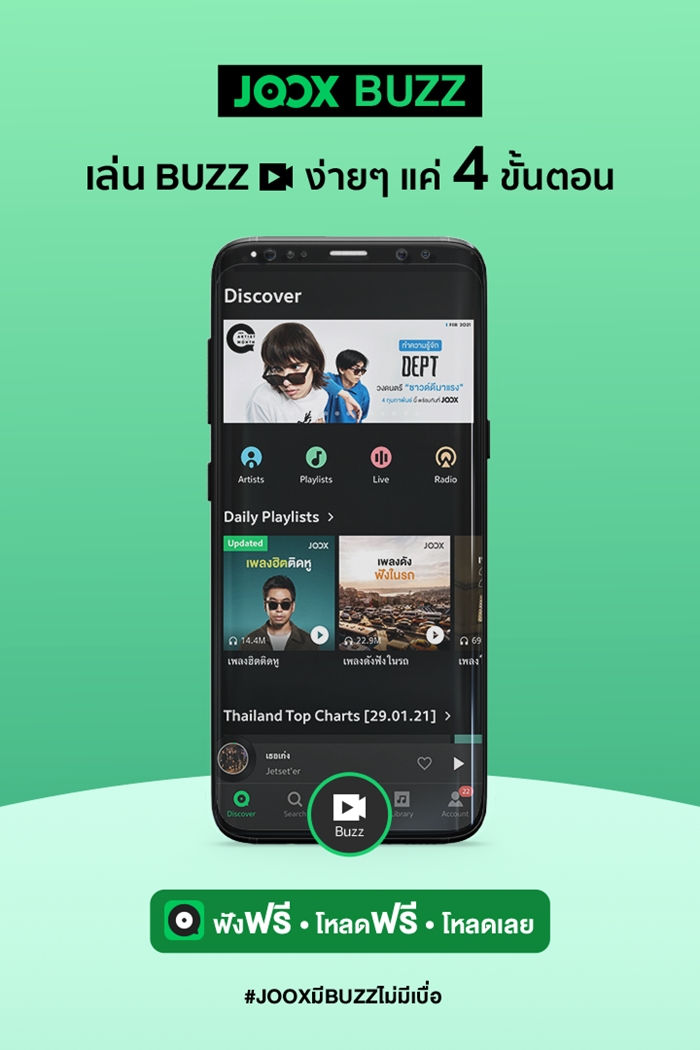 “JOOX” อัปเกรดเวอร์ชันครั้งใหญ่รอบ 5 ปี ปล่อย ‘JOOX BUZZ’ ฟีเจอร์วิดีโอสั้น