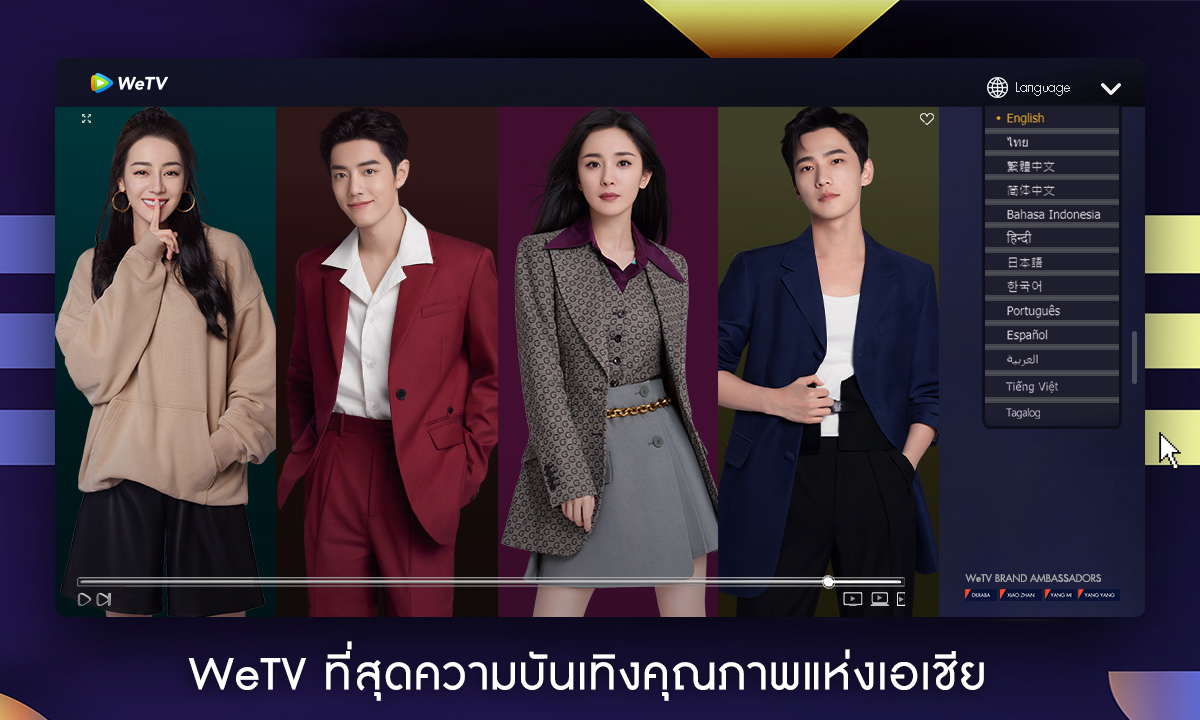 รวมที่สุดแห่งปรากฏการณ์ของ 4 เมกะสตาร์จีน!!&nbsp; กับความปังในฐานะ ‘WeTV Global Brand Ambassador’