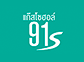 Gasohol 91