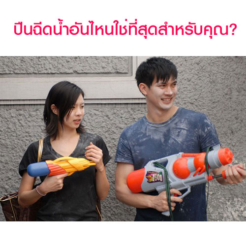 ปืนฉีดน้ำแบบไหนเหมาะกับคุณที่สุดแล้ว