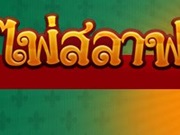 ไพ่สลาฟ โบย่า