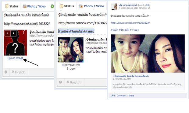 Facebook สามารถเปลี่ยนรูปภาพประกอบ Link บนเพจ (Pages) ได้แล้ว
