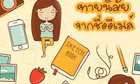 ทายนิสัยจากชื่ออีเมล์