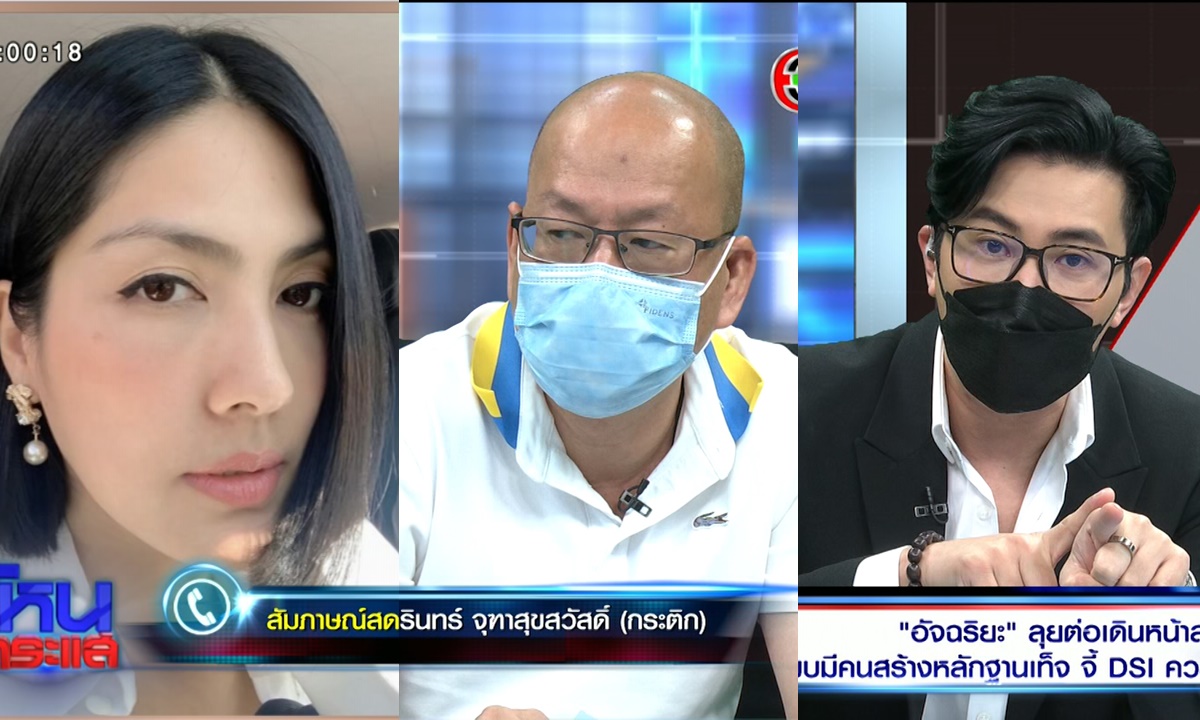 เดือดมาก "กระติก" vs "อัจฉริยะ" เปิดวาทะฟาดกันสนั่นกลางรายการโหนกระแส