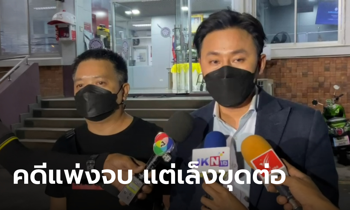ผู้เสียหายเผย นายกสมาคมกีฬาชดใช้ค่าเสียหายแล้ว ทนายตั้มเล็งเช็กบิลทะเบียนรถต่อ