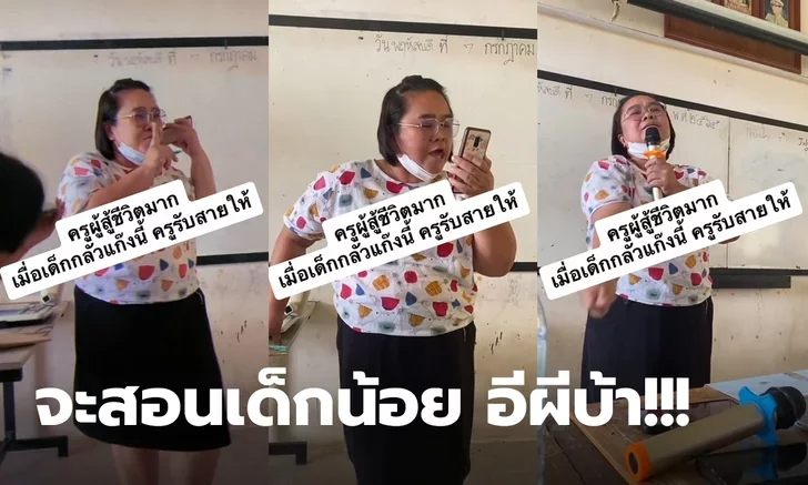 กลั้นขำยกห้อง! แก๊งคอลเซนเตอร์โทรมาในเวลาเรียน ครูเลยจัดให้ รับสายแทนซะเลย