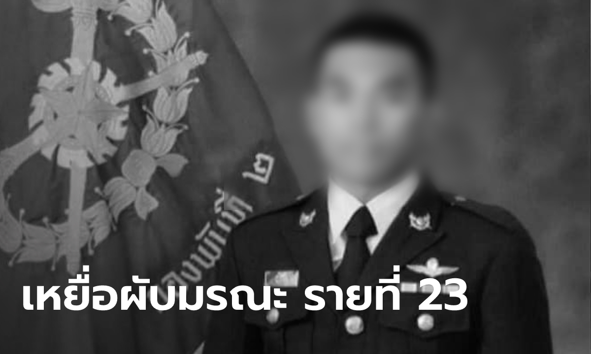 อาลัยทหารเรือ เหยื่อไฟไหม้เมาน์เทนบี เสียชีวิตเป็นรายที่ 23 หลังนอนโคม่าเกือบเดือน