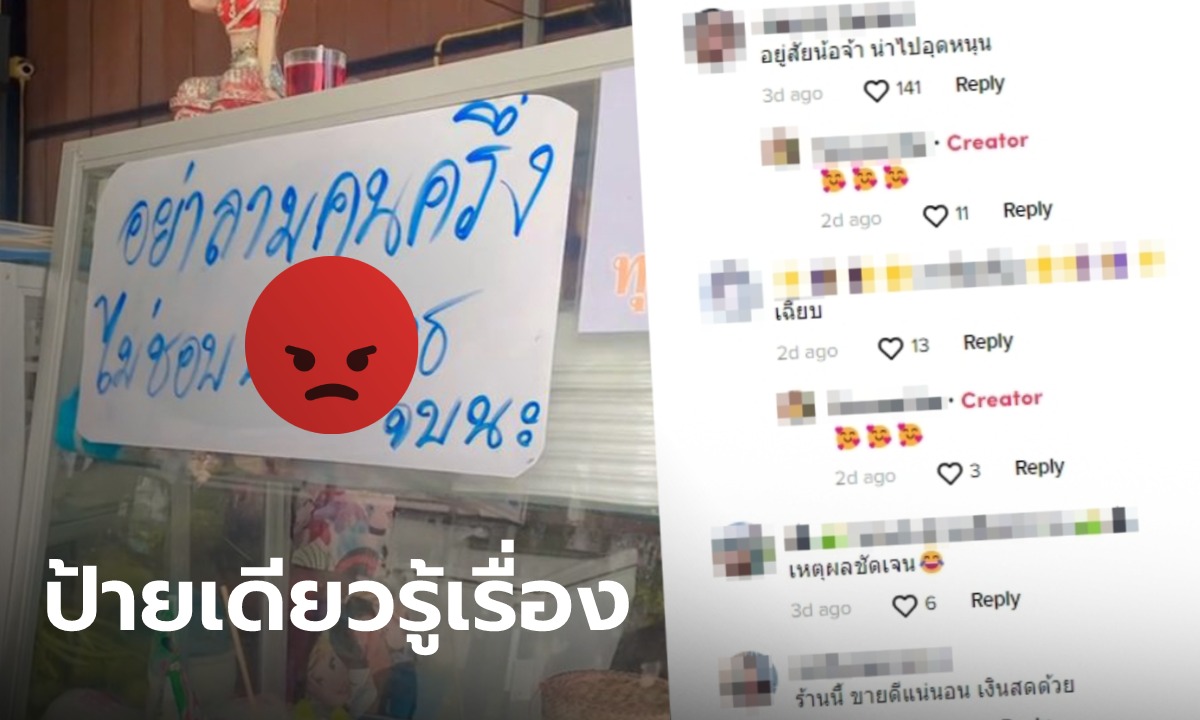 อ๋อมันเป็นแบบนี้... ร้านเฉลยเหตุผลไม่รับ "คนละครึ่ง" ติดป้ายบอกชัด อย่าให้ต้องพูดซ้ำ!