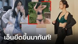 เพิ่มดีกรีเซ็กซี่! ล่าสุดของ "จอง อา-ยุน" นางฟ้ากายภาพบำบัดสุดเอ็กซ์แดนกิมจิ (ภาพ)