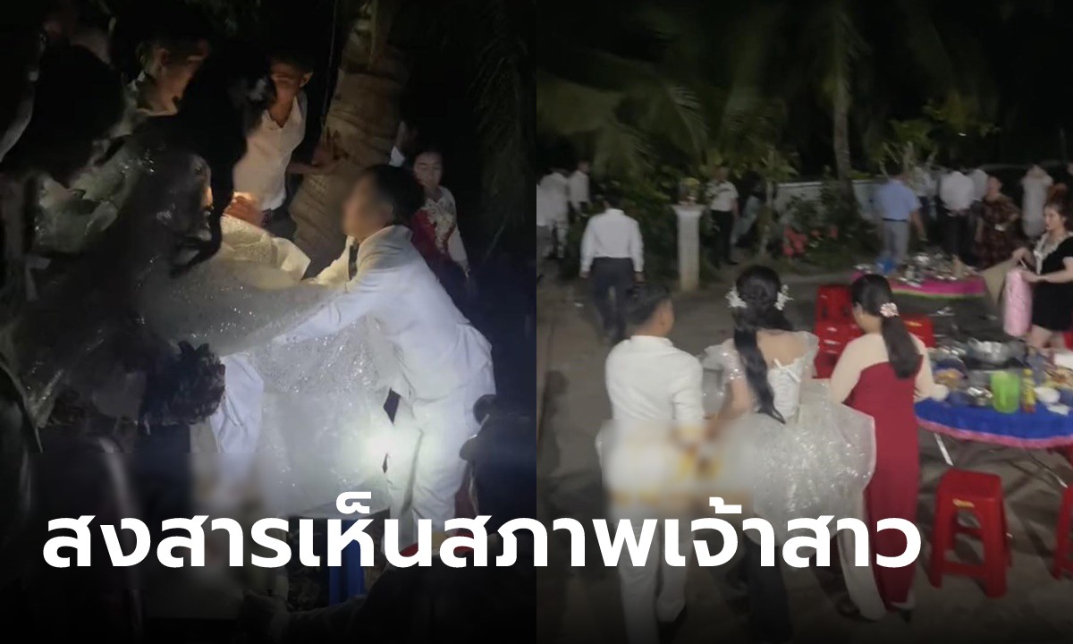 แม่ผัวเชื่อหมอดู ฤกษ์ดีเริ่มงานแต่งตอนเที่ยงคืน เจ้าสาวทุลักทุเลหอบชุดขึ้นจากเรือ