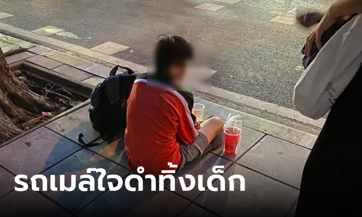 รถเมล์ใจดำ จอดทิ้งเด็ก ม.ต้น เป็นลมไว้ข้างถนน ผู้โดยสารจะลงไปช่วย คนขับปิดประตูใส่