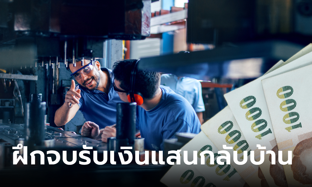 รับสมัครชายไทยฝึกงานญี่ปุ่น ครบ 3 ปี หอบเงินกลับบ้านเพิ่ม 140,000 บาท