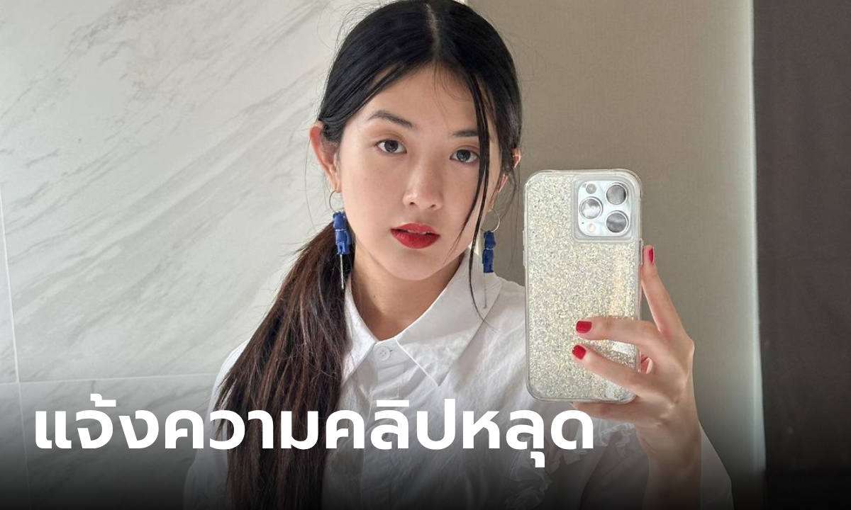 เบียร์ เดอะวอยซ์ แจ้งความมือดีปล่อยภาพลับ ตำรวจค้นบ้านแฟนเก่า อ้างไม่รู้คลิปหลุดได้ไง