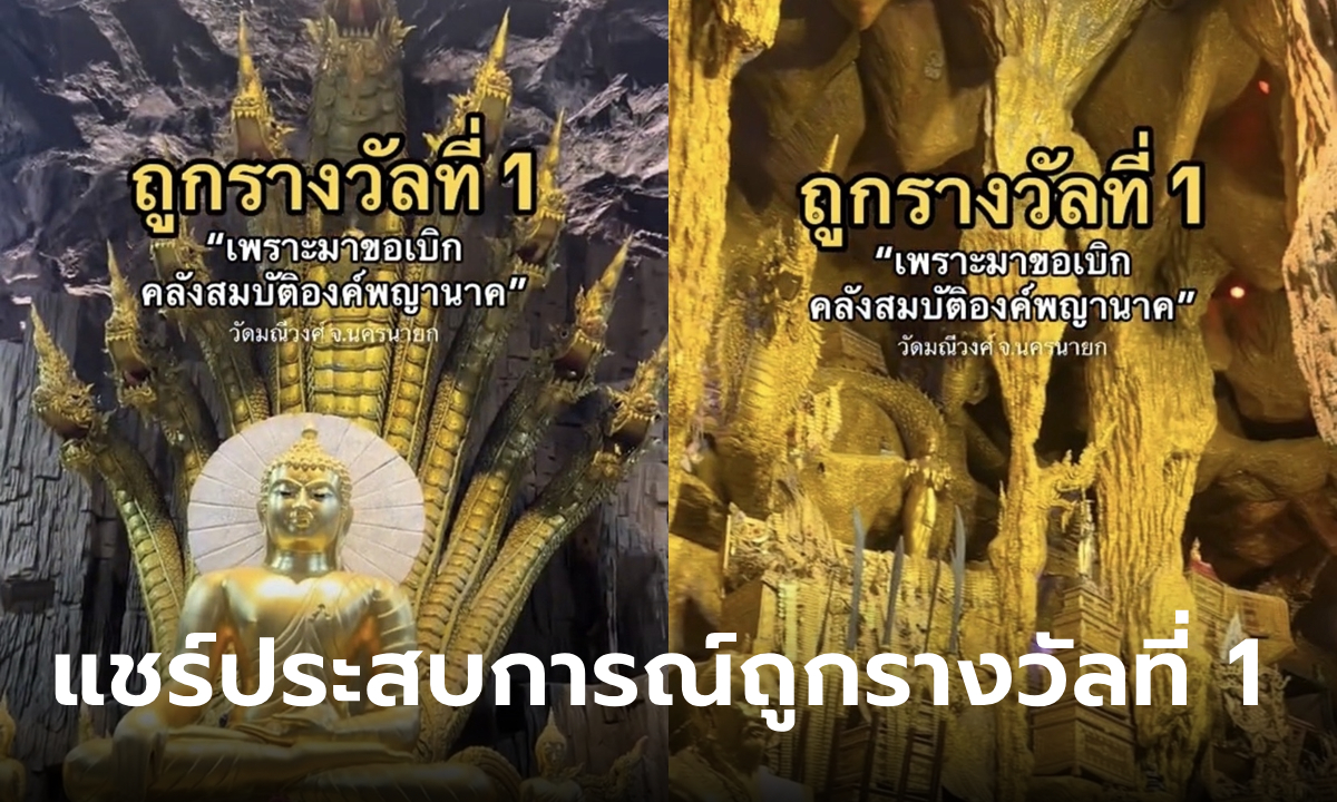 สาวแชร์ถูกรางวัลที่ 1 เพราะมาไหว้ที่วัดมณีวงศ์ พร้อมเผยวิธีต้องขอพรอย่างไร