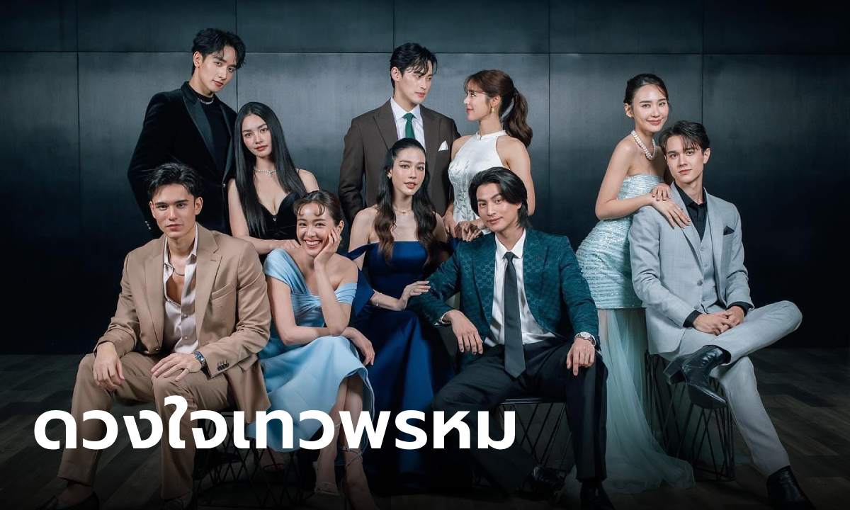 เปิดฉาก ดวงใจเทวพรหม "พวกจุฑาเทพผิดสัญญา ขอให้ล่มจมล่มสลาย"