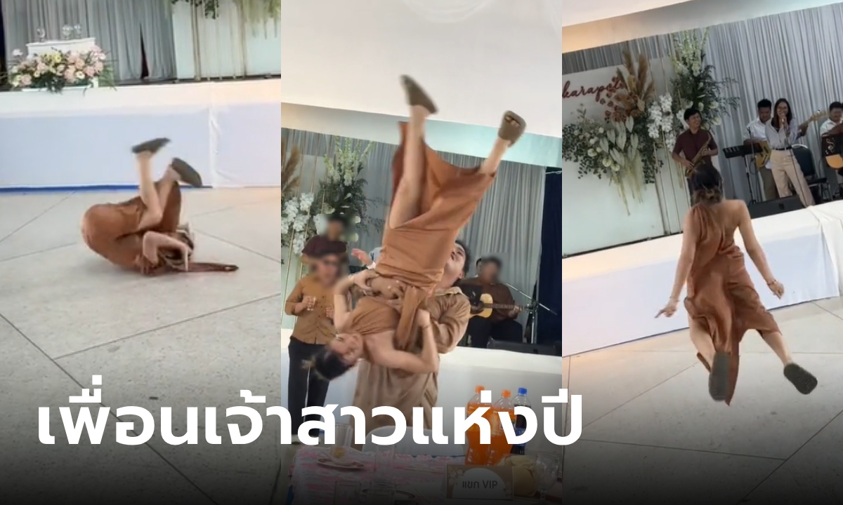 เพื่อนเจ้าสาวแห่งปี โชว์ลีลาเต้นเกินต้าน ใส่ชุดราตรีตีลังกา ฝั่งเจ้าบ่าวตะลึงกันทั้งบ้าน