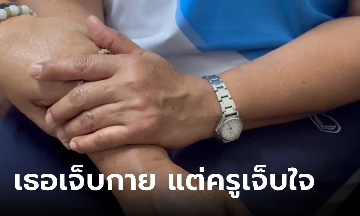 คำชี้แจงจากปากครู ตีนักเรียน 70 ที เสียงสั่นอ้างอยากให้เด็กได้ดี สุดท้าย ผอ. ซวยด้วย