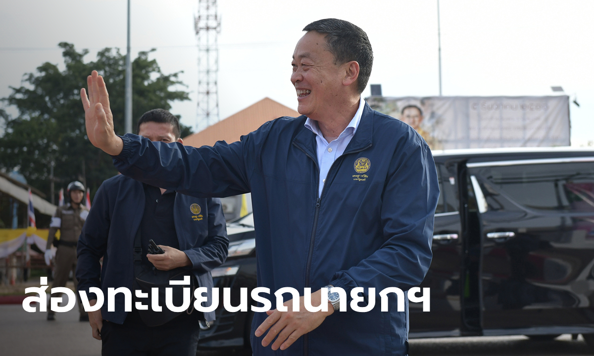 จดไว้ก่อน ทะเบียนรถนายกฯ เศรษฐา ลงพื้นที่หนองบัวลำภู เลขสวยมาก!