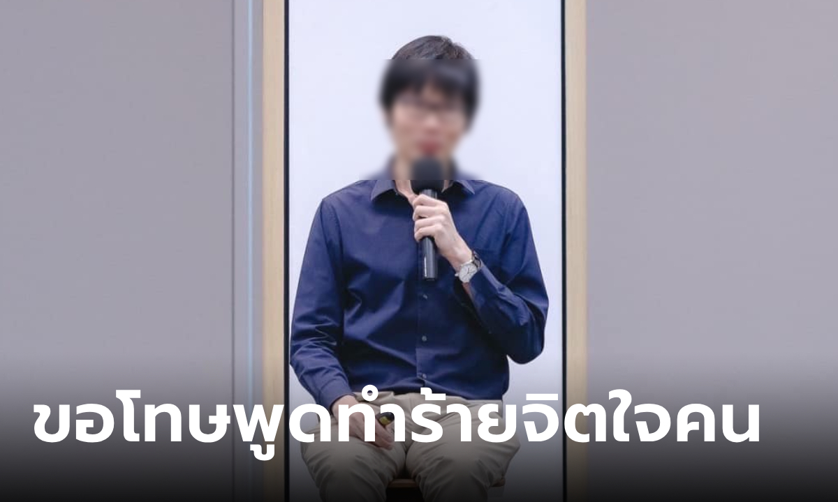 อ.ป๋องแป๋ง ใดๆ ในโลกล้วนฟิสิกส์ ขอโทษพูดจาไม่ดี แต่ไม่เคยล่วงละเมิดทางเพศใคร