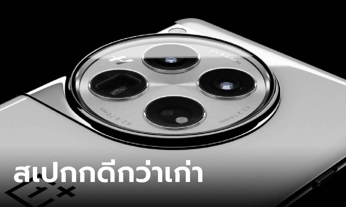 เปิดตัวแล้ว OnePlus 12 ใหม่ล่าสุด มือถือเรือธงรุ่นสมบูรณ์แบบที่ได้สเปกจัดเต็ม