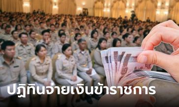 ภาพเช็กปฏิทิน เงินเดือนข้าราชการ 2567 ลูกจ้างประจำ ผู้รับบำนาญ เงินเข้าวันไหน