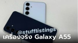 หลุดเครื่องจริง “Samsung Galaxy A55” ครั้งแรกที่จะได้เฟรมโลหะในตระกูลนี้