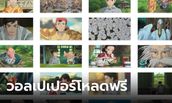 Studio Ghibli แจกภาพฟรีให้คุณดาวน์โหลด Wallpaper กว่า 1,000 รูป
