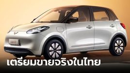 Wuling BINGUO 2024 ใหม่ รถไฟฟ้าวิ่งไกล 333 กม. จ่อเปิดตัวที่มอเตอร์โชว์