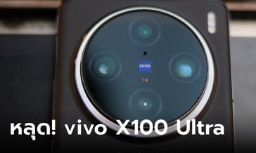 ภาพหลุด! vivo X100 Ultra จะยกระดับกล้องมากกว่าเดิม จนเรียกว่า กล้องโปรติดมือถือ