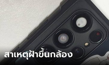 ภาพเล่นน้ำสงกรานต์มันส์ๆ แต่เผลอแป๊บเดียวกล้องขึ้นฝ้าเพราะ?