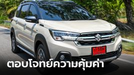 รีวิว Suzuki XL7 Hybrid ใหม่ เอ็มพีวี 7 ที่นั่ง Mild-hybrid ราคาสบายกระเป๋า