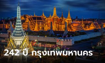 ภาพ21 เมษายน 242 ปี กรุงเทพมหานคร ทำบุญไหว้พระ 9 วัดรอบเกาะรัตนโกสินทร์