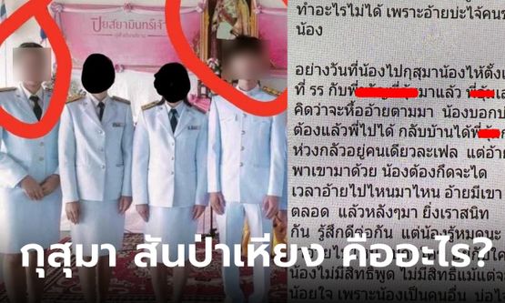 ไวรัลแฉชู้สุดแซบ กุสุมา สันป่าเหียง คืออะไร? เฉลยไม่ใช่ชื่อคน แต่เป็นสถานที่