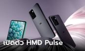 เปิดตัว HMD Pulse ที่มาครบครันถึง 3 รุ่น เริ่มต้นแค่ 3,999 บาท