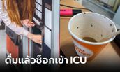 ข่าวช็อก! สาวกดกาแฟตู้ในสนามบิน ดื่มแล้วต้องหามเข้าไอซียู เห็นอะไรอยู่ในแก้วยิ่งสยอง