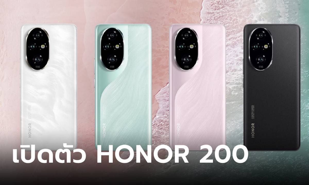 เปิดตัว HONOR 200 และ 200 Pro ยกระดับการออกแบบและดีไซน์โดดเด่น
