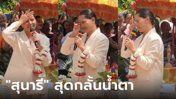 "สุนารี ราชสีมา" สุดกลั้นน้ำตา! ร้องเพลงกล่อมลูก แล้วนึกถึงหน้าแม่