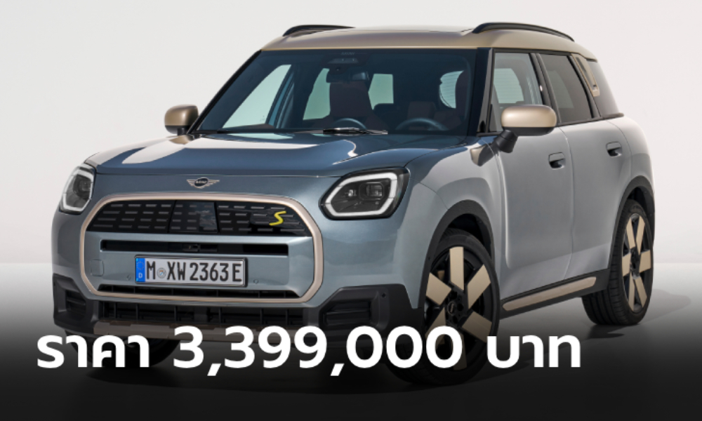 ภาพเปิดตัว All-new MINI Countryman SE ใหม่ ขุมพลังไฟฟ้า 100% ราคา 3,399,000 บาท