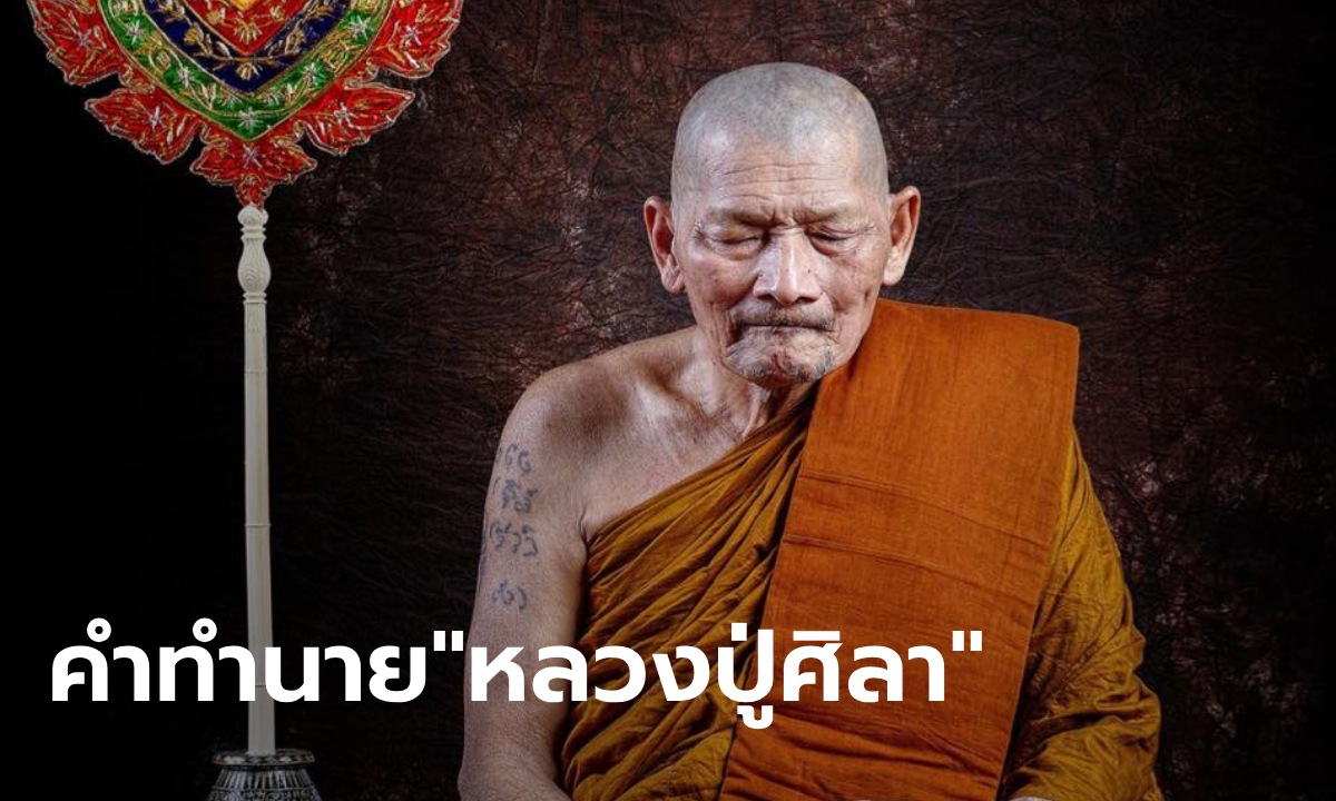 ภาพเปิดคำทำนาย "หลวงปู่ศิลา" เตือน ต.ค.73 น้ำท่วมกรุงเทพฯ คนแห่อพยพอยู่เขาใหญ่