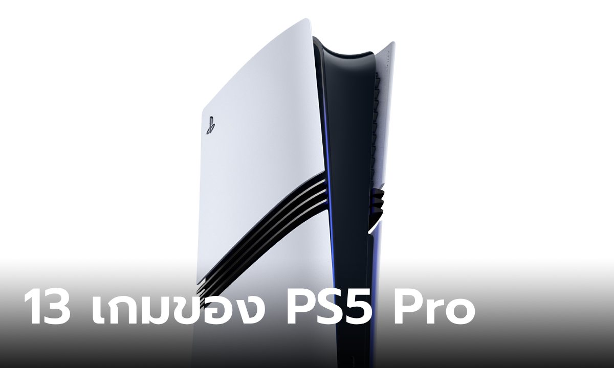 ภาพ13 เกมแรกที่สามารถเล่นบน PS5 Pro