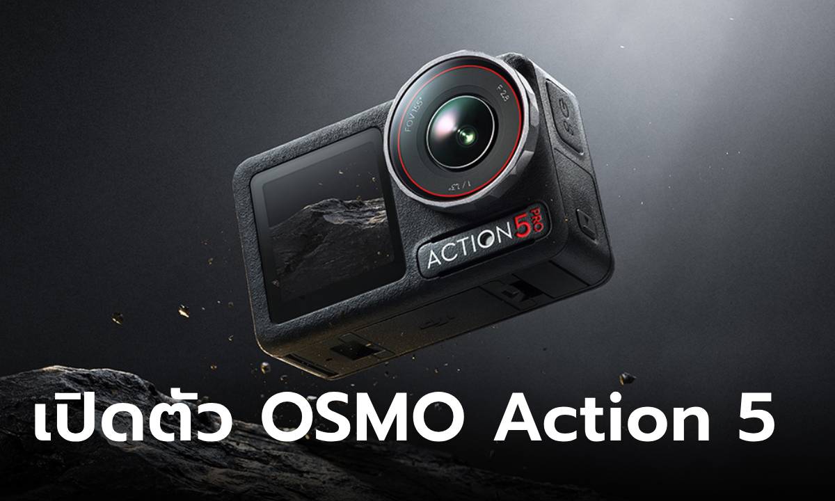 ภาพเปิดตัว DJI Osmo Action 5 Pro กล้องแอคชั่นระดับโปร ฟีเจอร์จัดเต็มเพื่อทุกการผจญภัย