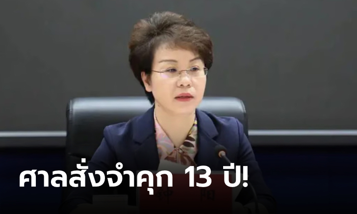 ภาพฉาวระดับชาติ! "ผู้ว่าฯคนสวย" ทุจริตเงิน 300 ล้าน แถมมีเซ็กซ์กับลูกน้องชายอีก 58 คน