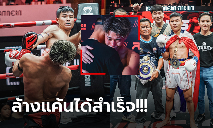 ภาพแลกกันเดือด 5 ยก! "ขุนศึกเล็ก" เฮแต้ม "มัตสึดะ" ทวงแชมป์ราชดำเนินคืนสำเร็จ (คลิป)