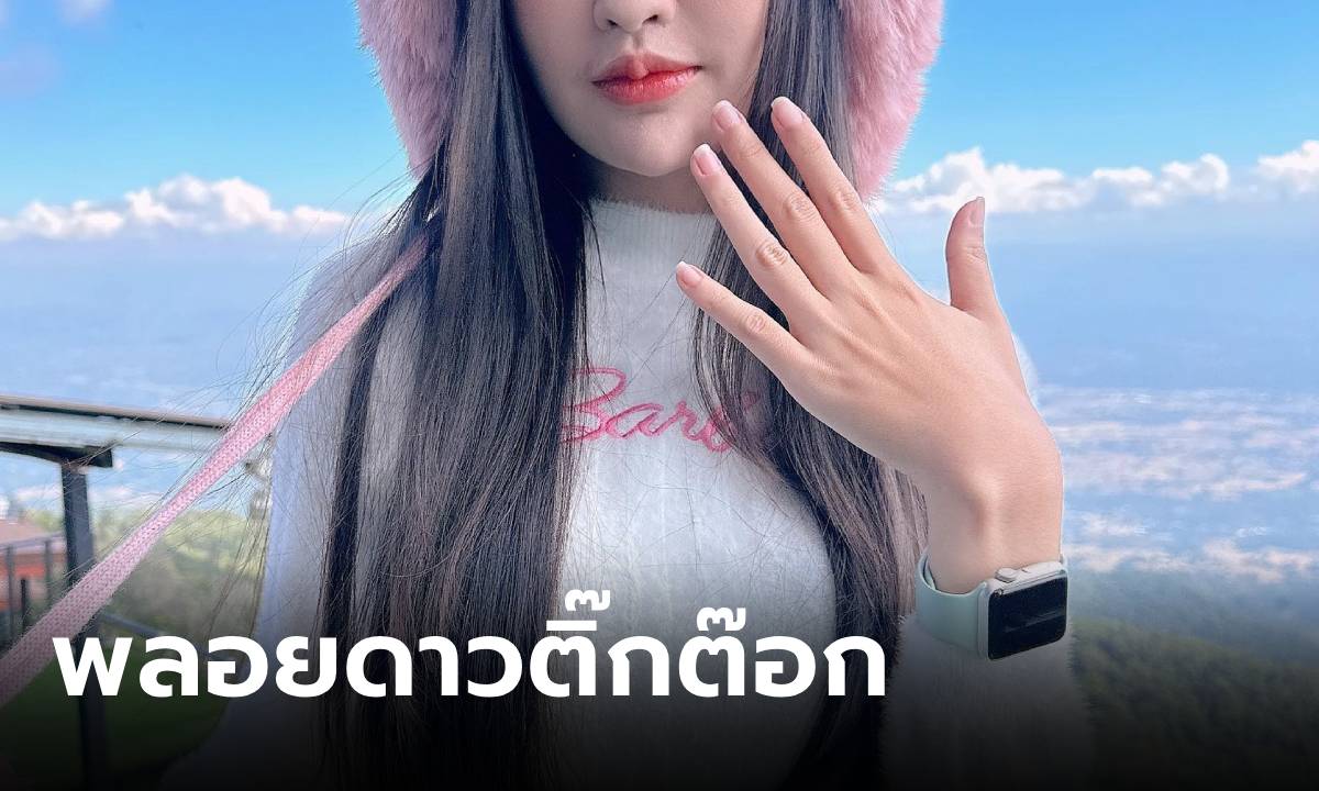 ภาพ"พลอยดาวติ๊กต๊อก" สาวสวยโปรไฟล์หรู ถูกสืบนครบาลรวบ อ้างถูกบังคับเป็นเมียน้อยแก๊งคอล